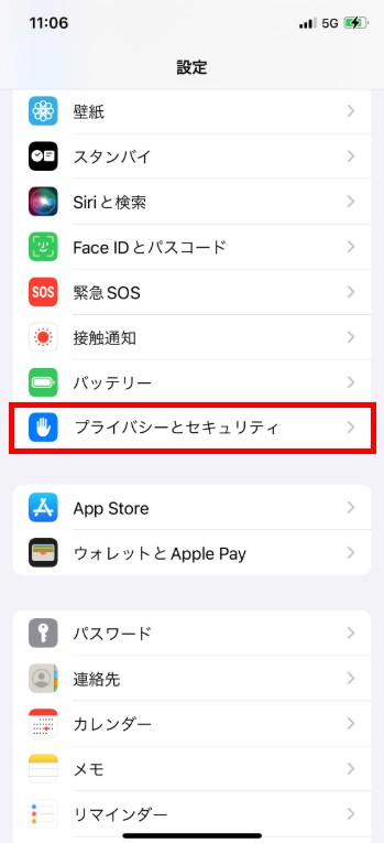プライバシーとセキュリティを選択