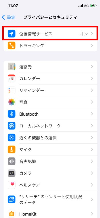 位置情報サービスを選択