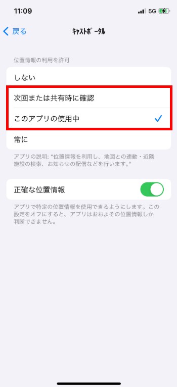 許可設定の選択