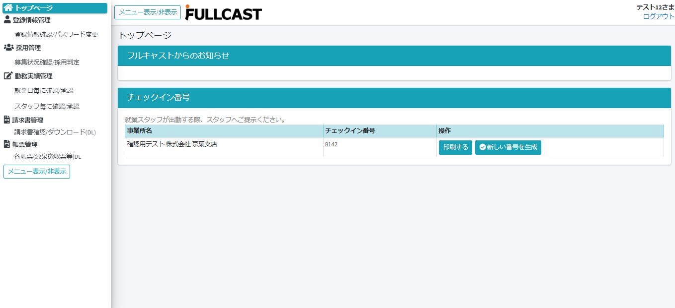 お客様企業専用サイト「クライアントポータル」