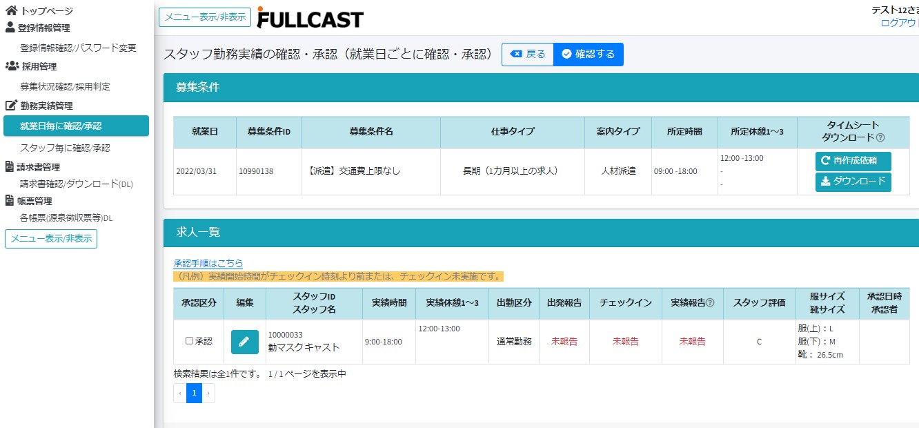 勤務実績確認画面