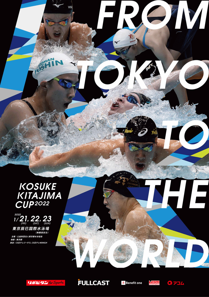 公益財団法人東京都水泳協会主催 「KOSUKE KITAJIMA CUP 2022」