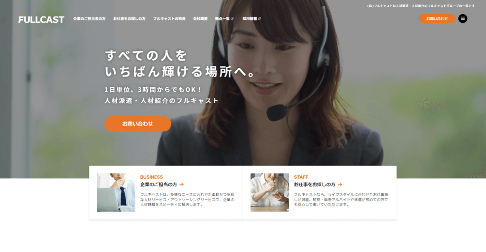 フルキャスト
