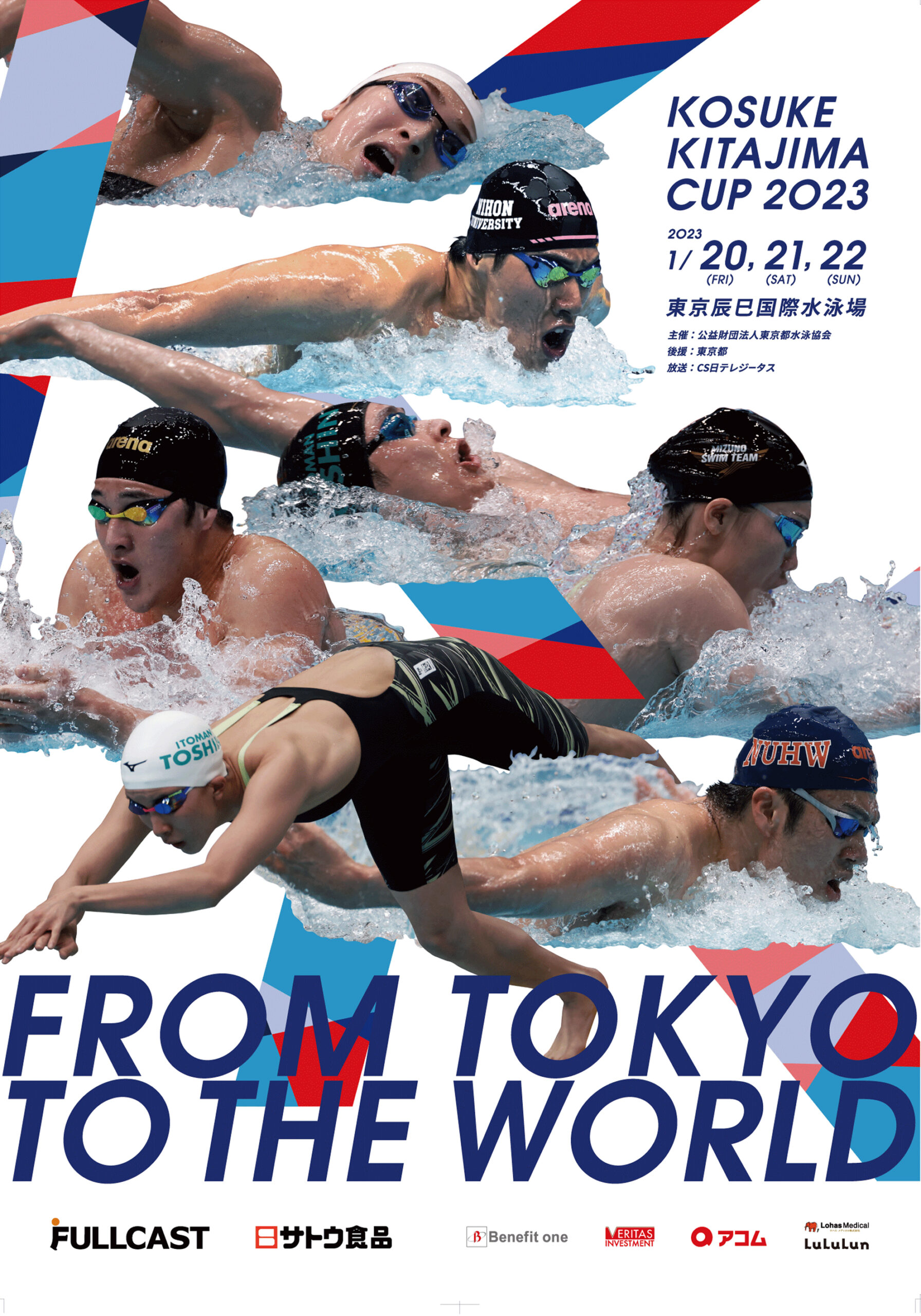 公益財団法人東京都水泳協会主催 「KOSUKE KITAJIMA CUP 2023」