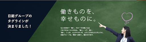 【プロ人材が欲しいなら】日総工産株式会社