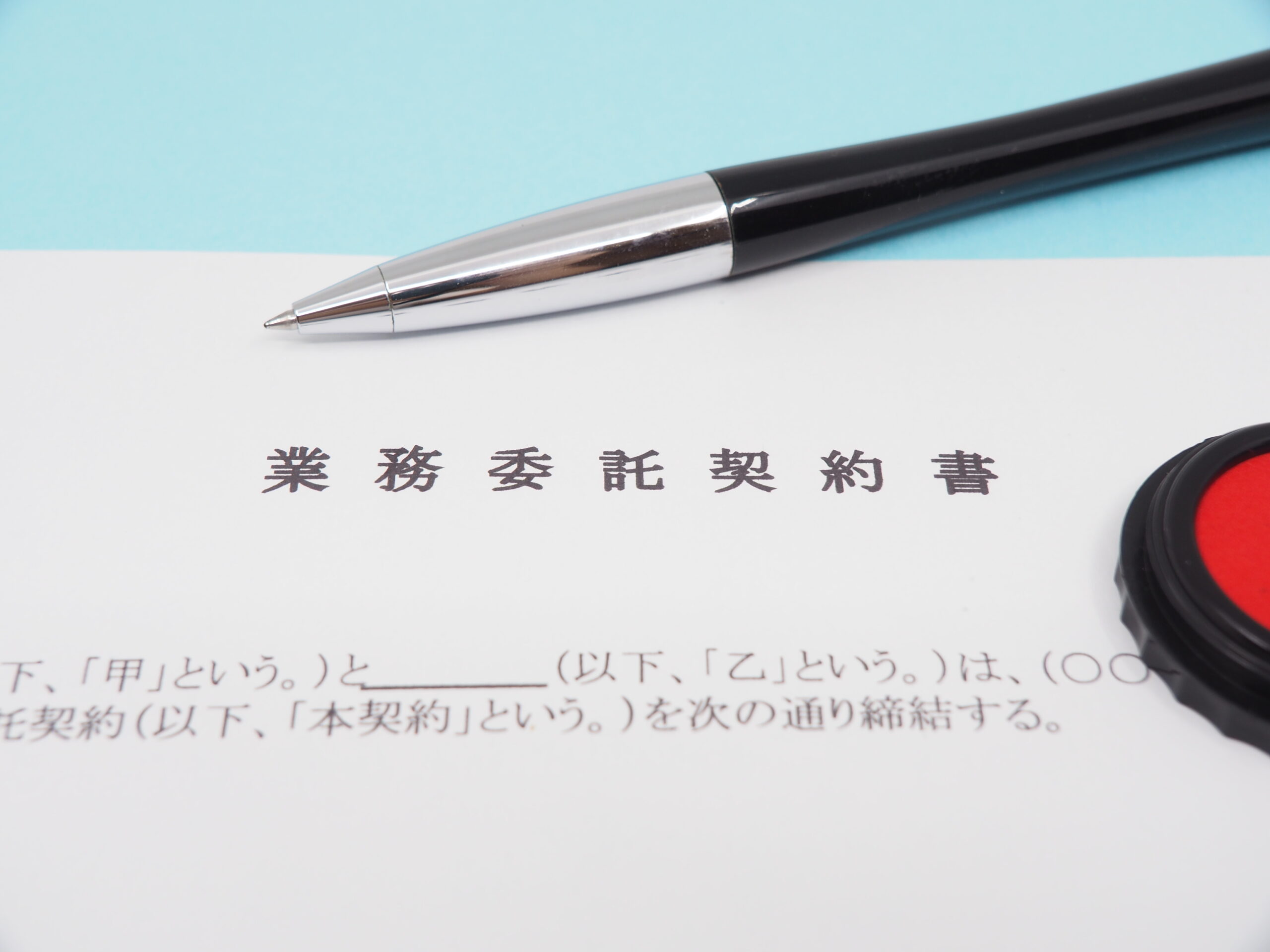 業務委託契約とは？個人事業主へ仕事を委託する流れと契約書の書き方