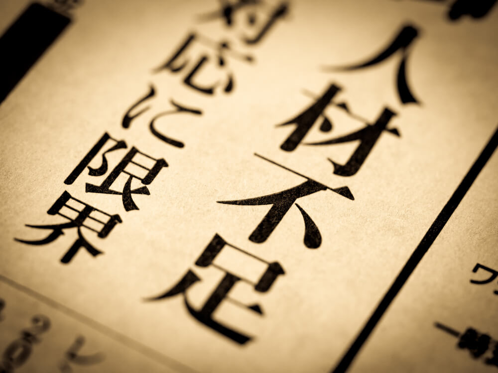 製造業における人手不足の実態｜原因や問題・解決策を説明