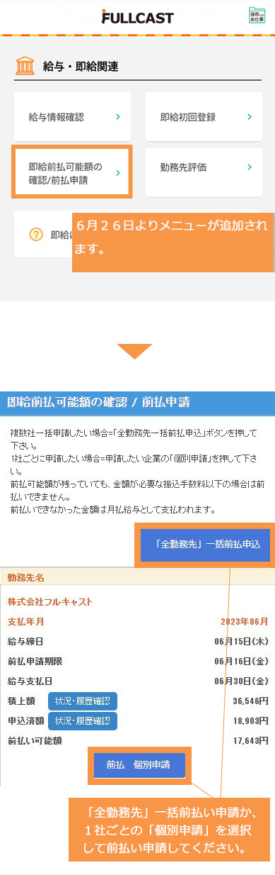/assets/upload/2023/06/20230626sokukyuapp.jpg