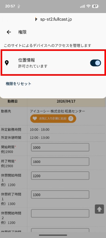 位置情報をONにする