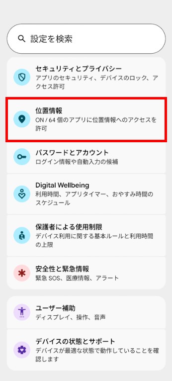 位置情報を選択