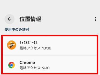 アプリの選択