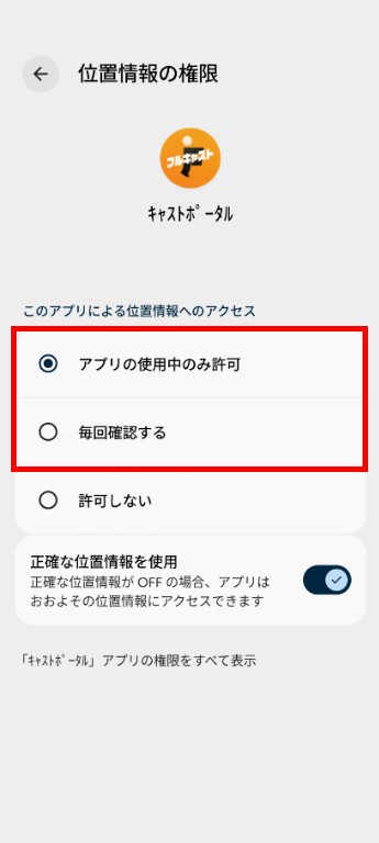 許可設定の選択