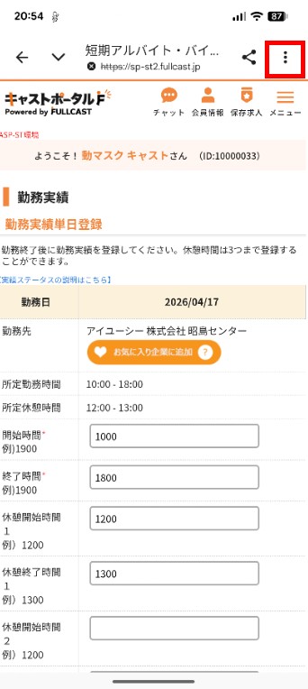 点が3つ並んでいるボタンを選択