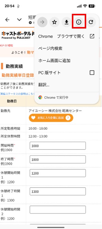 〇に！のボタンを選択