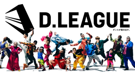 D.LEAGUE ダンスが動き出す。